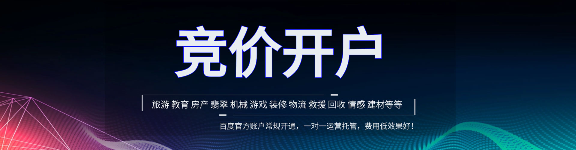 肇东百度网络推广